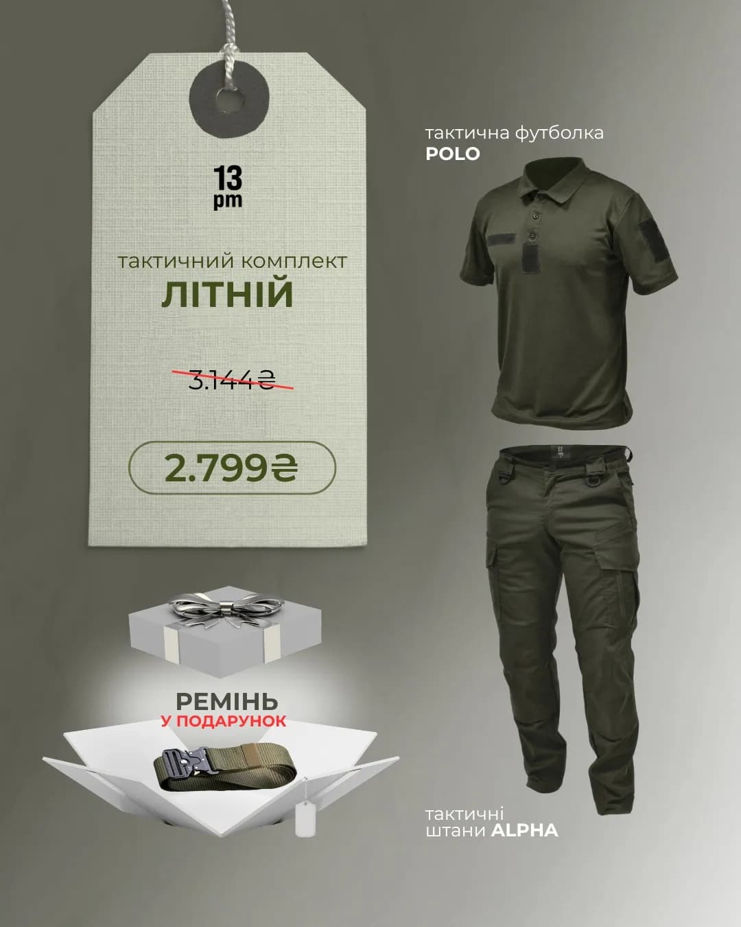 Тактичний літній комплект Олива — тактичний одяг 13pm tactic, фото товару